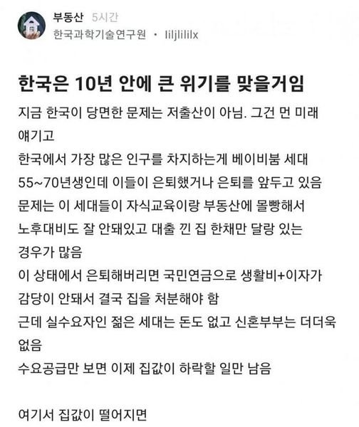 1 11.jpg?resize=1200,630 - 한국은 10년안에 큰 부동산 위기를 맞을거임