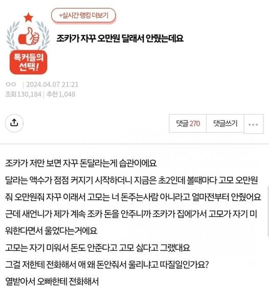 1 19.jpg?resize=412,232 - 조카가 항상 돈 달래서 안 줬더니..