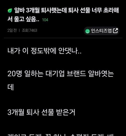 1 28.jpg?resize=412,232 - 대기업 알바인데 퇴직선물 초라해 ㄷㄷ