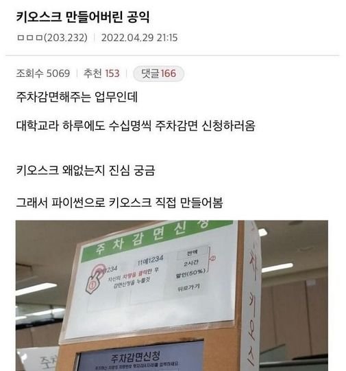 1 6.jpg?resize=1200,630 - 재능 있는 공익이 업무가 귀찮으면 벌이는 일