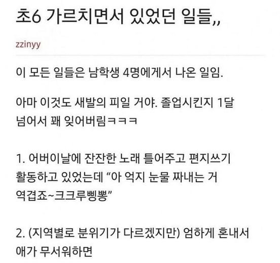 10 9.jpg?resize=412,275 - 초등교사가 폭로한 요즘 악질 잼민이들 수준..