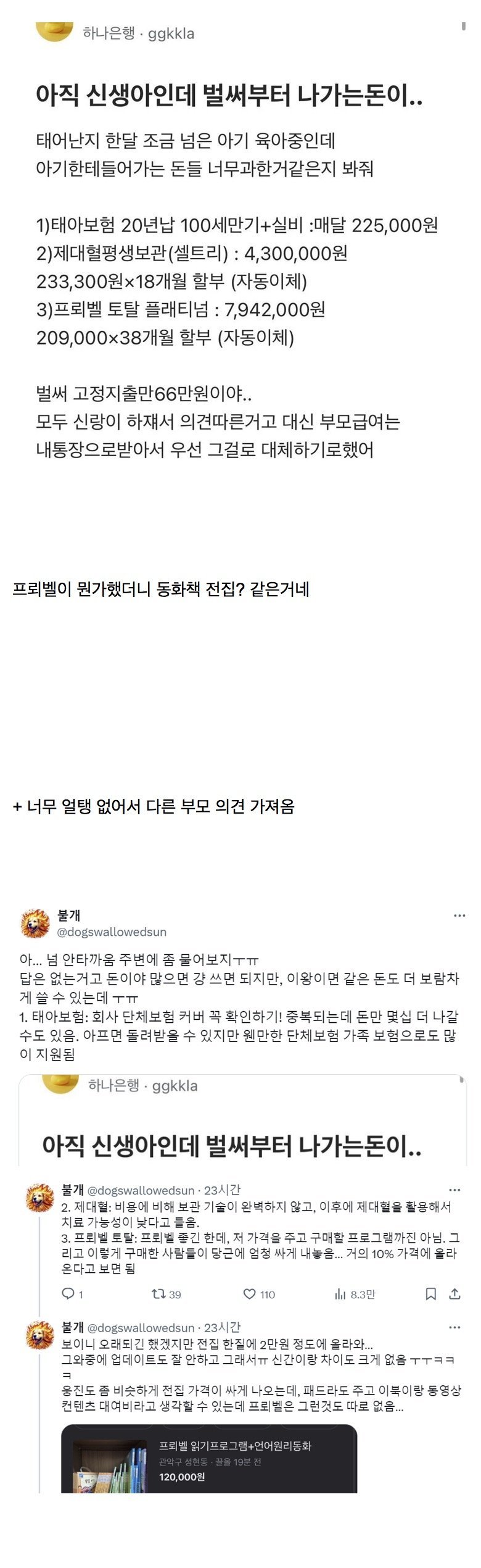 한 달된 신생아에게 나가는 돈