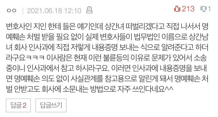 남편 바람으로 가정 파탄난 분들 꼭 상간녀 소송 하십시요 | 인스티즈