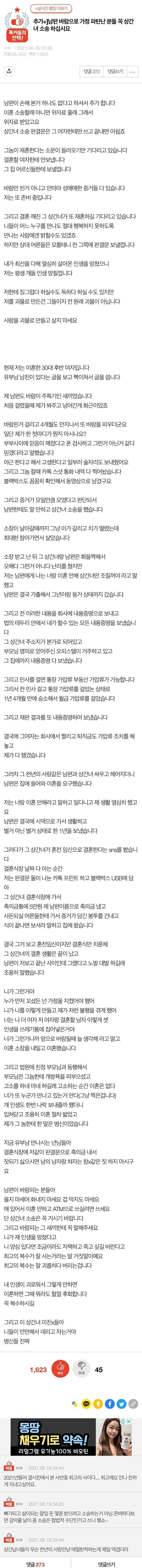 남편 바람으로 가정 파탄난 분들 꼭 상간녀 소송 하십시요 | 인스티즈