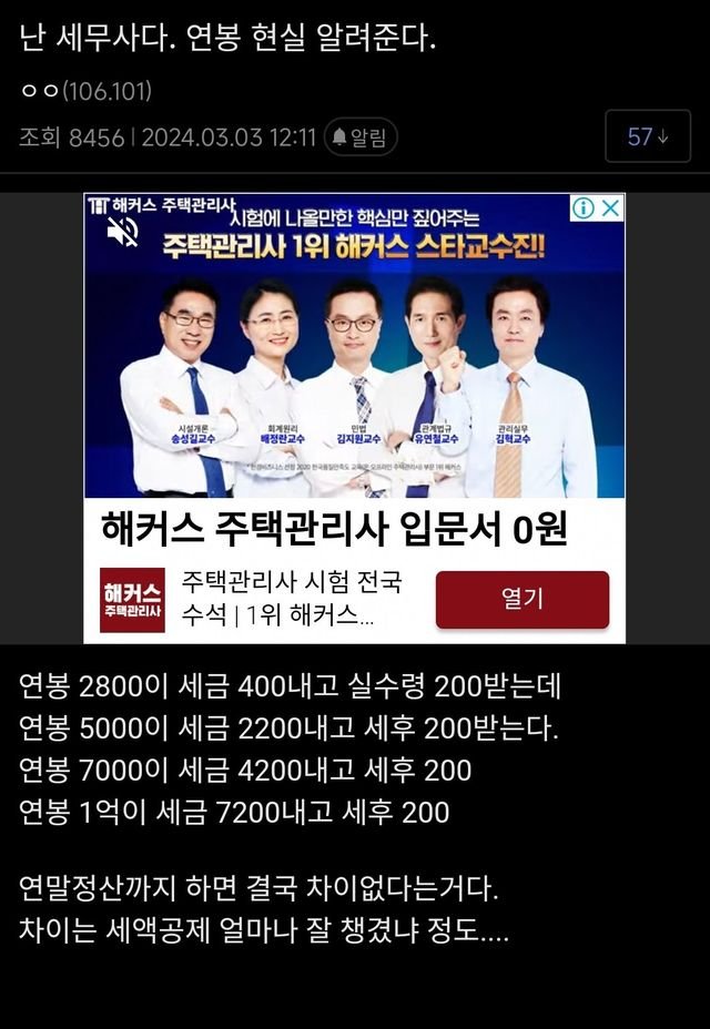 세무사.jpg 현직 세무사가 알려주는 연봉 2800만~1억원까지 실수령 금액