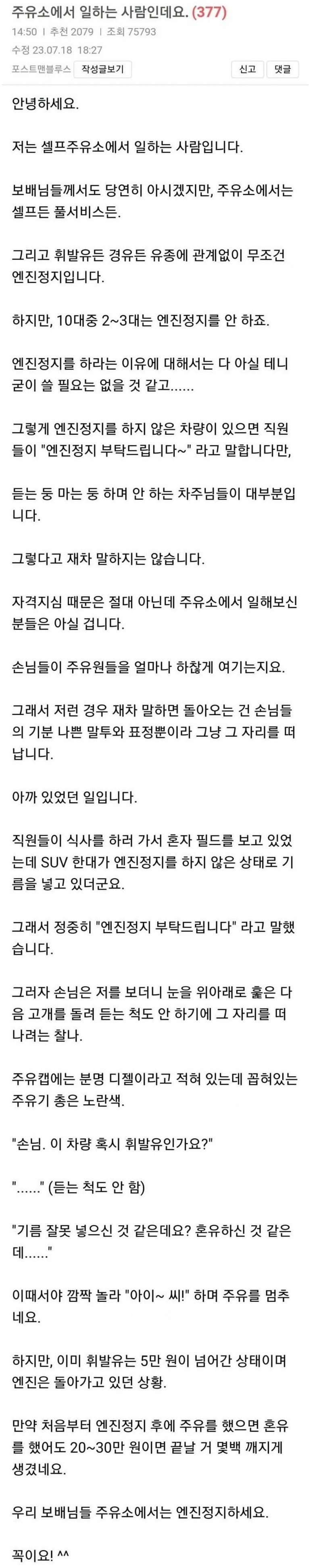 주유소에서 일하는 사람인데요