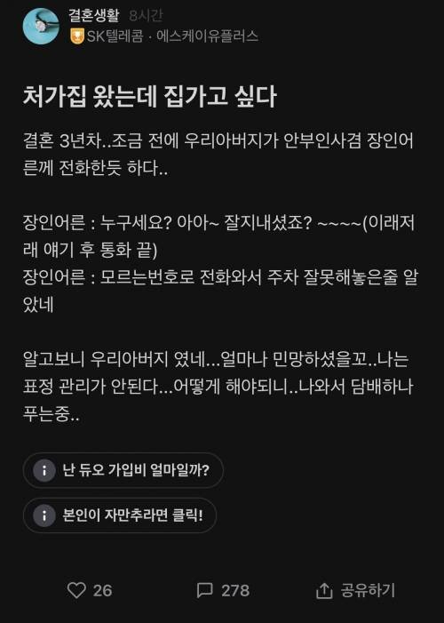 처갓집 왔는데 집 가고 싶다...jpg