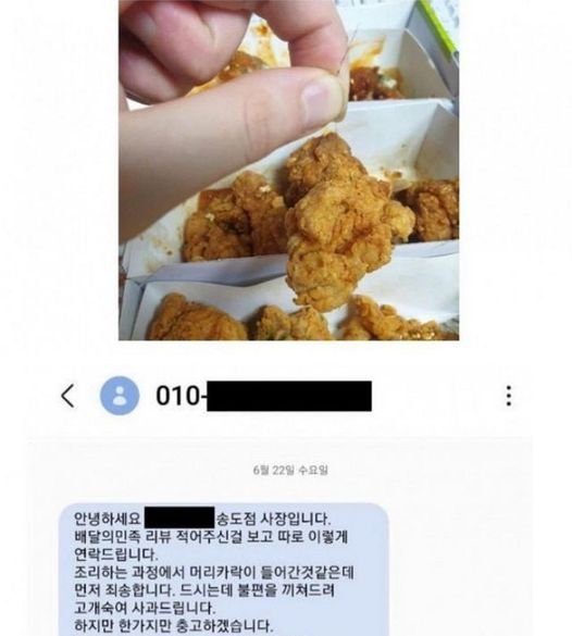 2 16.jpg?resize=412,275 - 머리카락이랑 튀긴 치킨 환불 안 해주는 이유......