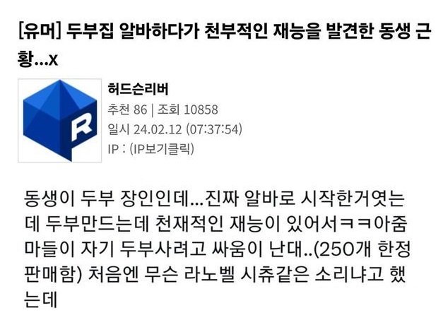 2 26.jpg?resize=412,232 - 두부집 알바하다가 천부적인 재능을 발견함 ㄷㄷ