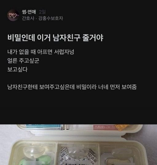 2 7.jpg?resize=1200,630 - 남친에게 줄 비밀선물을 자랑하는 간호사녀