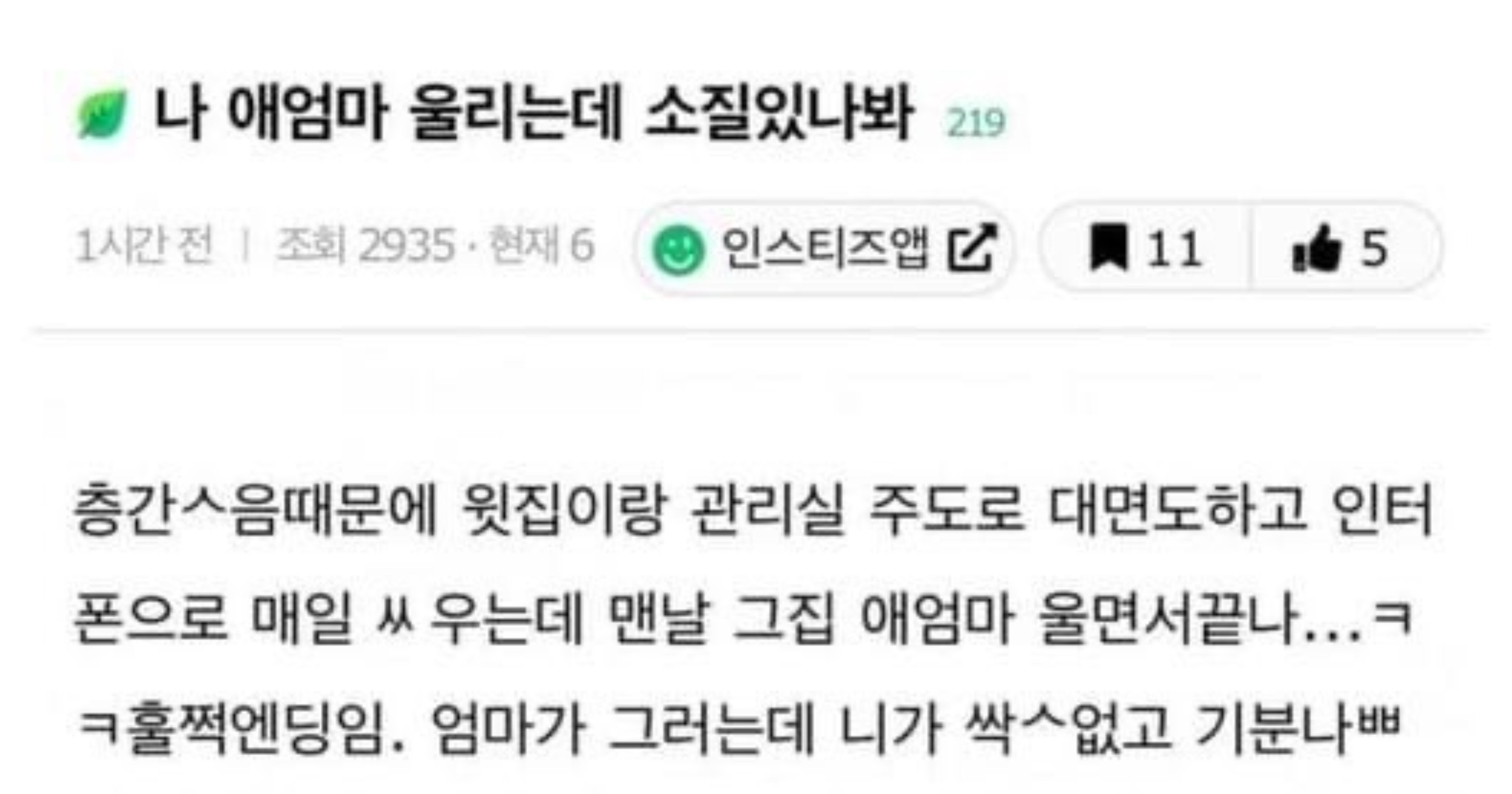 20720054 13f5 4ee5 8647 7b856cabfda6.jpeg?resize=412,275 - 나 애엄마 울ㄹ는데 소질있나봐