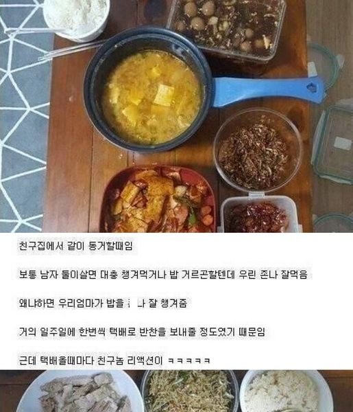 3 14.jpg?resize=1200,630 - 친구가 우리집 와서 계속 밥을 얻어먹는데 밉지가 않음