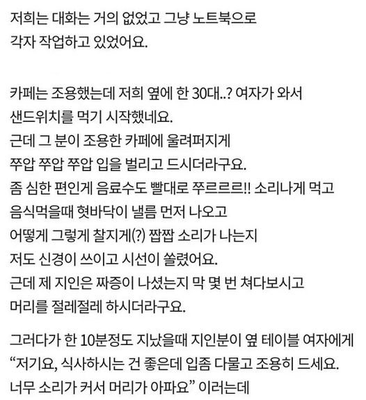 3 22.jpg?resize=412,232 - 짭짭거리며 먹는 사람에게 조용하라는 사람..