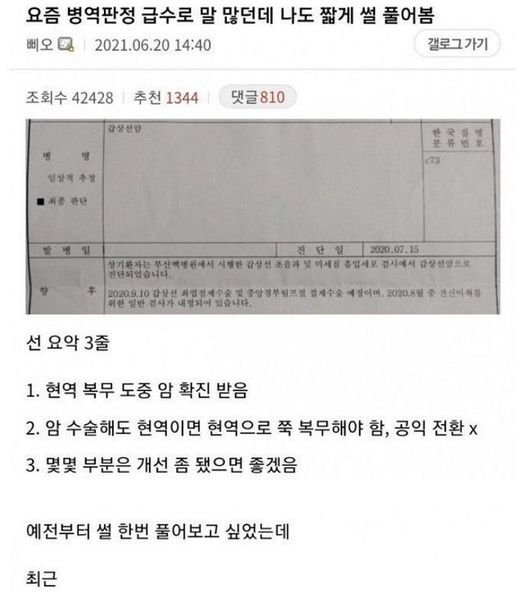 4 21.jpg?resize=412,275 - 현역 군복무 중 암 걸린 디시인