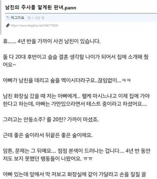 4 3.jpg?resize=1200,630 - 남친의 주사를 알게된 판녀.pann..