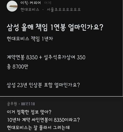 4 6.jpg?resize=1200,630 - 스압) 대기업의 연봉이 믿기지 않는 공무원..