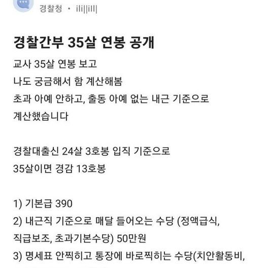 4 8.jpg?resize=1200,630 - 11년차 내근직 경찰간부의 연봉 …