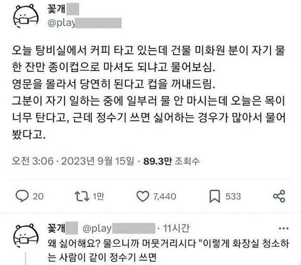 5 1.jpg?resize=412,232 - 탕비실 물 좀 마셔도 되냐고 물어본 건물미화원