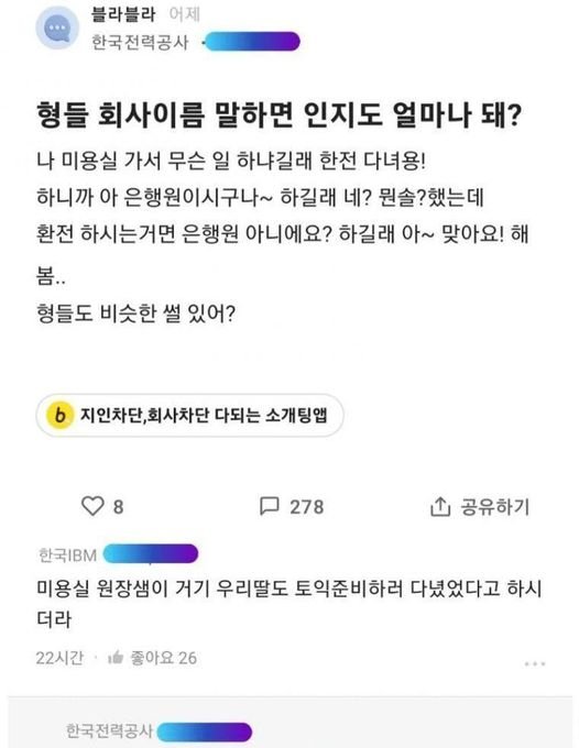 5 4.jpg?resize=1200,630 - 블라인드 ㅋㅋ 자사이름 인지도 배틀