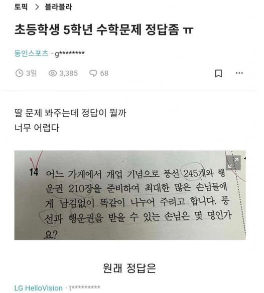 5ed9599eb8584.jpg?resize=412,275 - 요즘 초등학교 5학년 수학문제 정답좀........