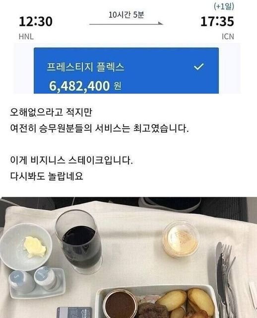 6 5.jpg?resize=1200,630 - 편도 648만원 비즈니스석 음식 논란‥