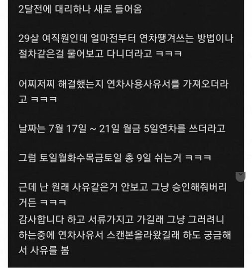 6 7.jpg?resize=1200,630 - 신입 여직원 연차 사유 보고 파트장이 반려시킨 이유