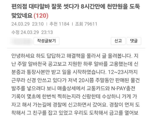 7 2.png?resize=412,232 - 알바생이 천만원 먹튀한 편의점 ㄷㄷㄷ