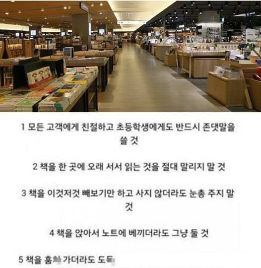 7 5.jpg?resize=1200,630 - 교보문고 직원 들의 금기 사항.jpg