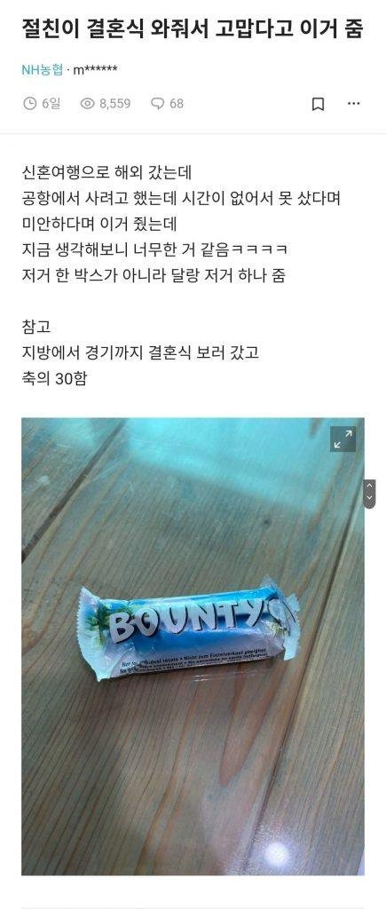 8 10.jpg?resize=412,232 - 실망실망 축의금 30만원주고 받은 답례