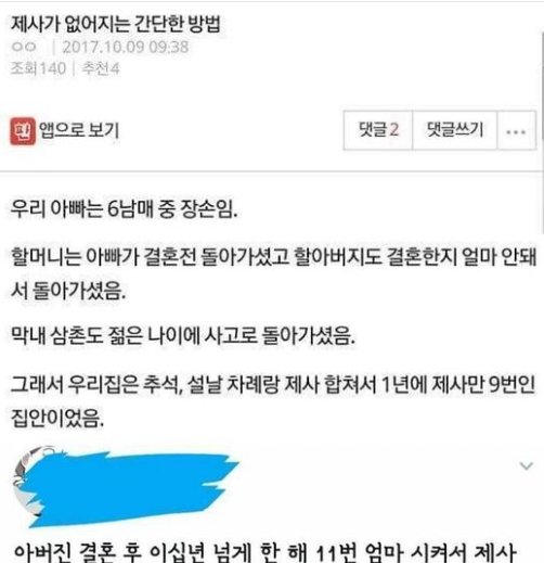 9 1.png?resize=1200,630 - 어느 집안에서 제사가 사라져버린 이유