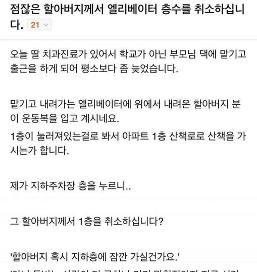 9 13.jpg?resize=412,275 - 할아버지께서 엘리베이터 층수를 취소 하셨습니다