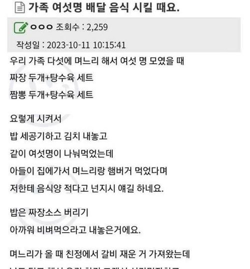 eab080eca1b1ec97acec84af.jpg?resize=1200,630 - 현재 논란중인 가족 6명 배달음식 시킬때