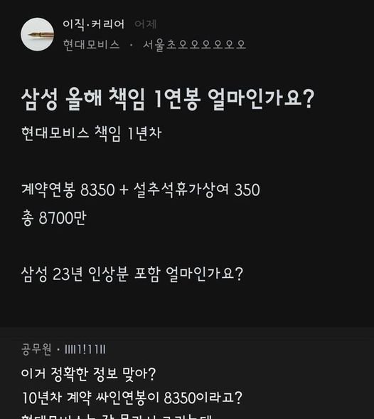 ec82bcec84b1.jpg?resize=412,232 - 대기업 연봉 높은 게 거짓말이라는 공무원..