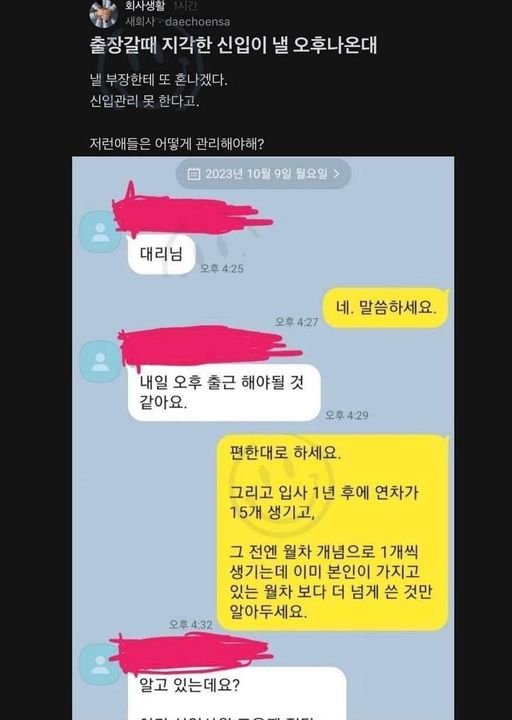 ec8ba0ec9e85.jpg?resize=412,275 - 지금 블라에서 난리난 신입 인성 논란..ㄷㄷ.....