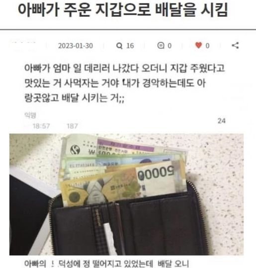 eca780eab091.jpg?resize=412,275 - 아빠가 주운 지갑으로 배달을 시킴ㄷㄷ