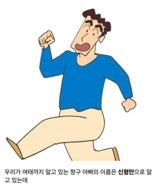 eca7b1.jpg?resize=412,232 - 의외로 다들 잘 모르는 짱구 아빠의 이름ㄷㄷ