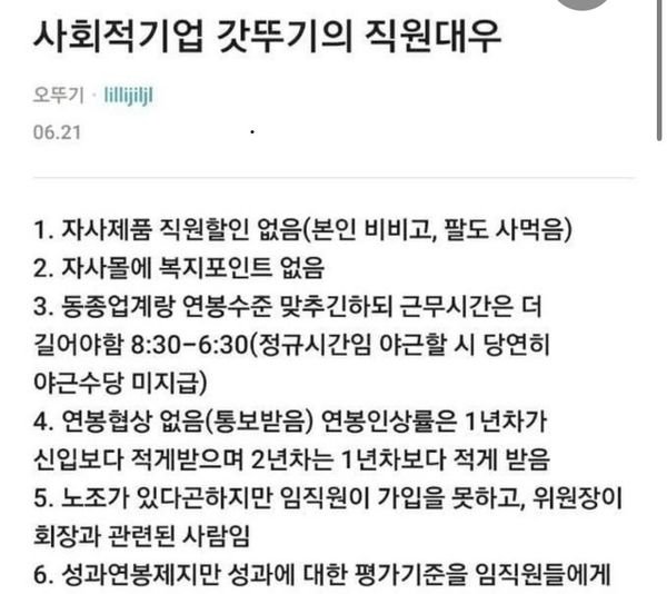 1 10.jpg?resize=1200,630 - 사회적 기업 갓뚜기의 직원 대우.jpg