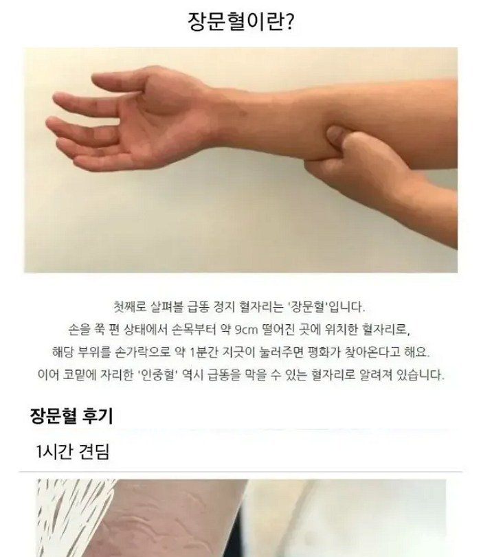 1 13.jpeg?resize=1200,630 - 더쿠] 급똥 멈추게하는 혈자리 후기.jpg