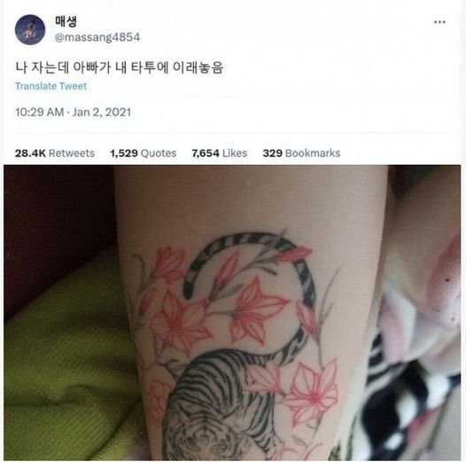 1 14.jpeg?resize=412,232 - 나 자는데 아빠가 내 타투에 이래놓음