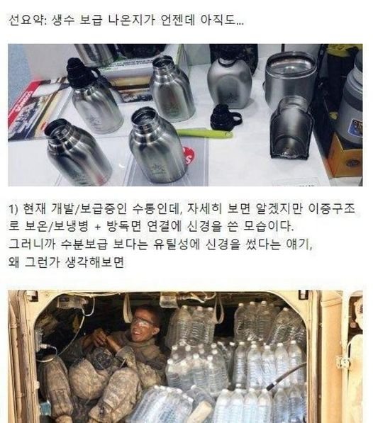 1 6.jpg?resize=412,232 - 국방부에서 오래된 수통에 관심없는 이유