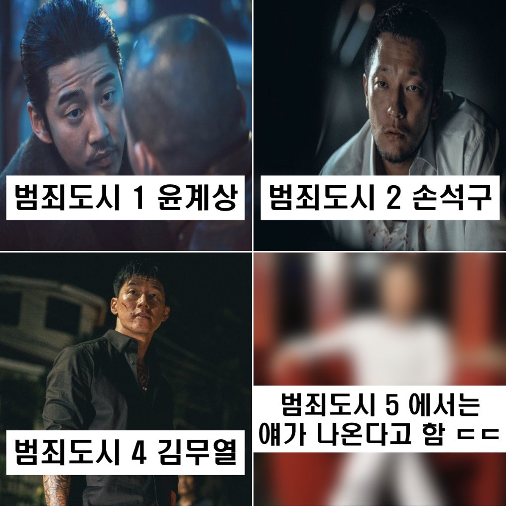 10 12.jpg?resize=412,232 - 실시간 유출돼 난리 난 범죄도시 차기작 빌런