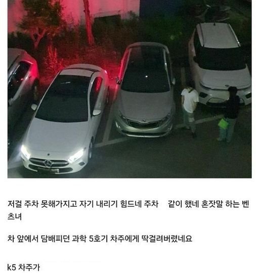 10 13.jpg?resize=412,232 - 전북 익산 주차빌런 벤츠녀 vs 과학5호기 차주 대치wow