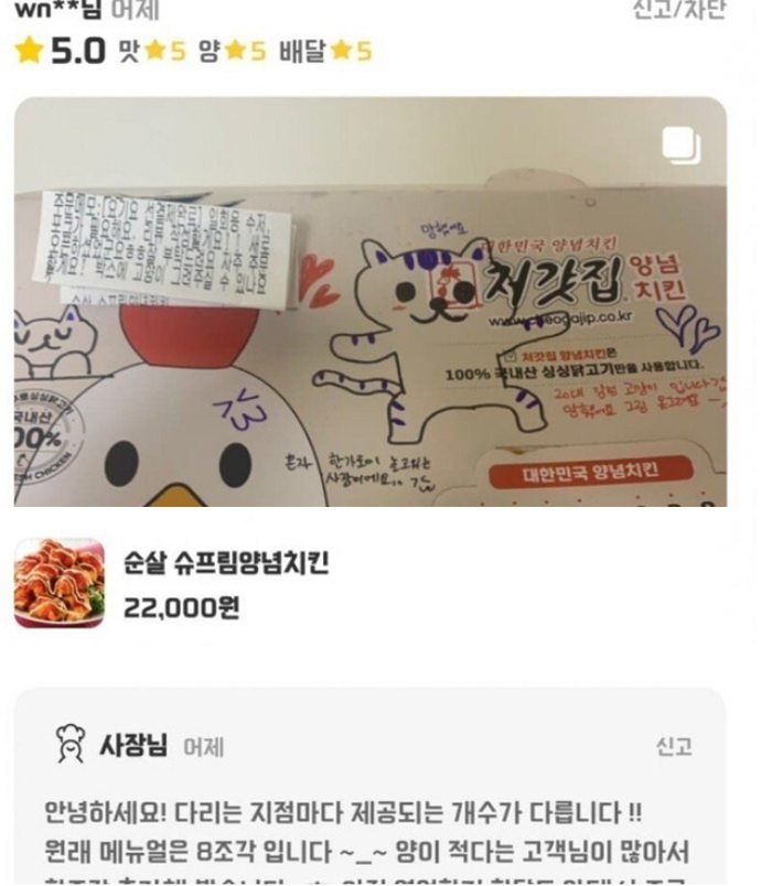 10 3.jpeg?resize=412,232 - 진짜 막나가는 20대 치킨집 사장