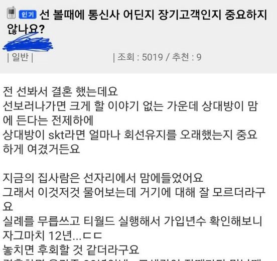 10 9.jpg?resize=412,232 - 결혼할때 통신사 장기고객 확인한다는 남자