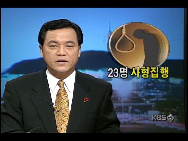 110.jpg 대한민국 사형수들의 유언