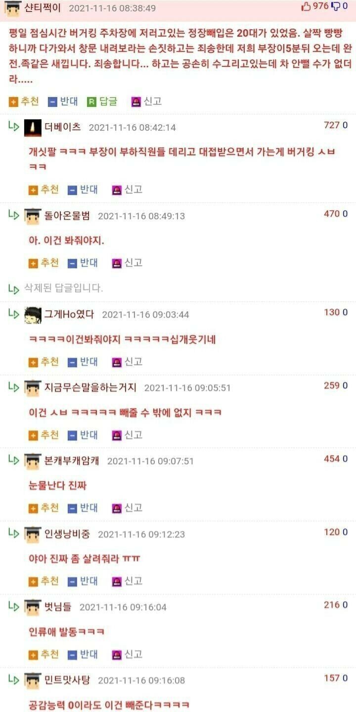 버거킹을 갔는데 누가 주차자리라고 맡아놨네?.jpg