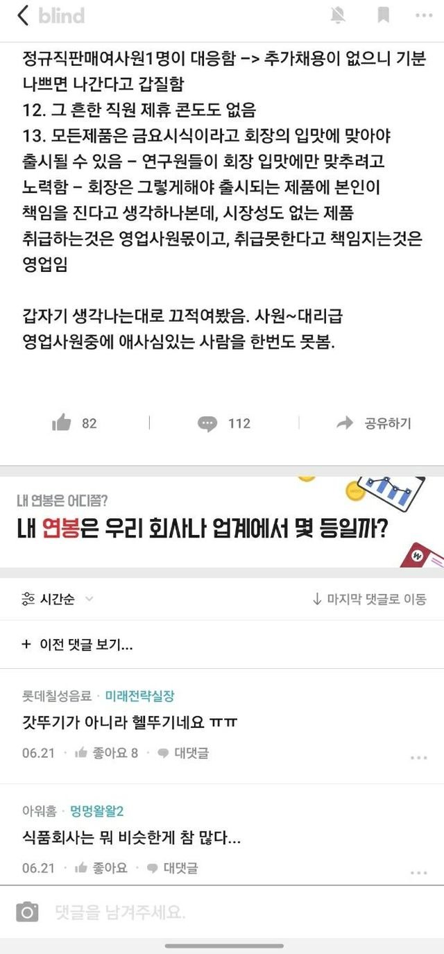 20230318115642_kdjlwbsvFr.jpg 사회적 기업 갓뚜기의 직원 대우.jpg