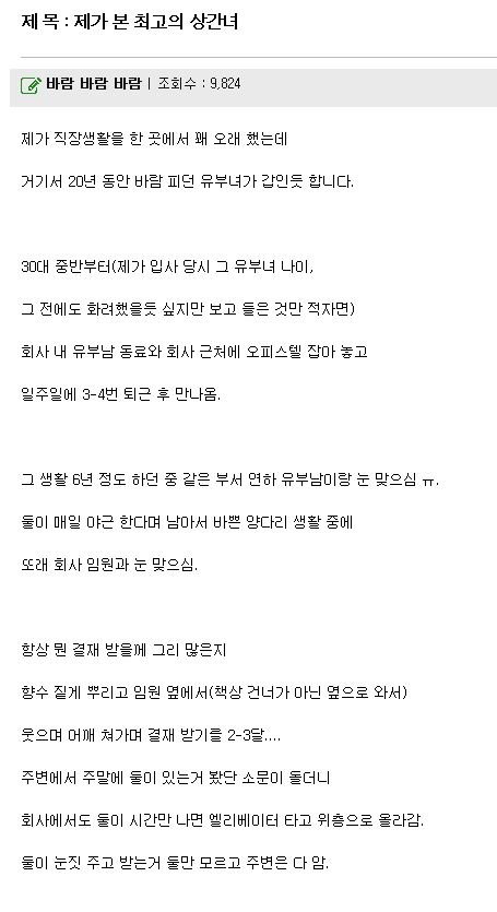 상간.jpg 내가 본 최고의 상간녀