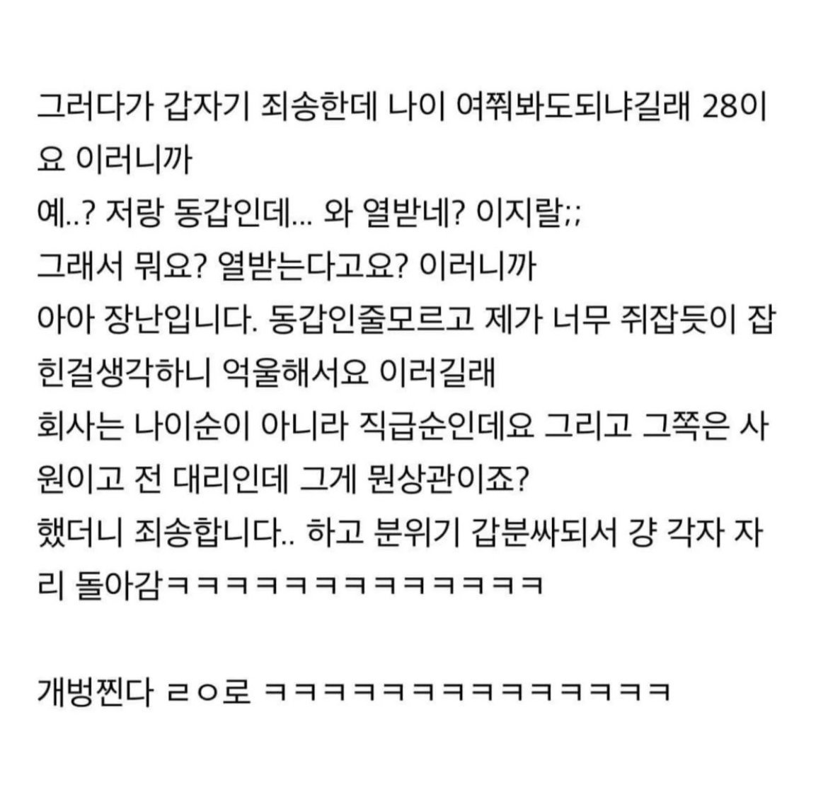 신입 막내한테 “와 열받네?” 소리 들었음,,,