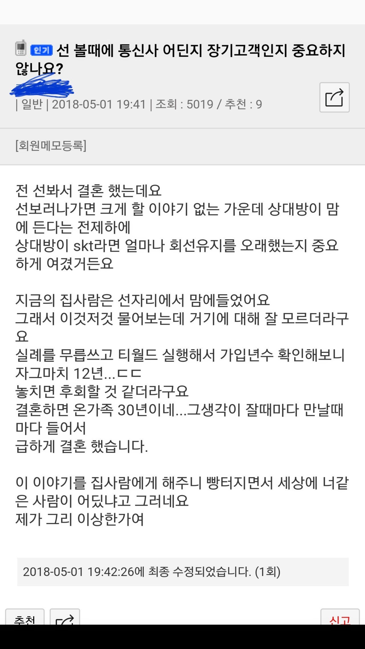 9991627bb98d92d9989fdad180c102b5.jpg 결혼할때 통신사 장기고객 확인한다는 남자.jpg